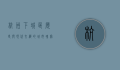杭州下城区，历史与现代交织的城市瑰宝