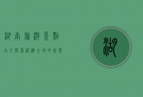 湖南旅游景点大全，探索湖湘大地的自然与人文之美