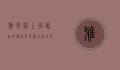 雅思网上培训，突破传统学习模式，助力高效备考