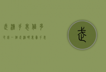 武汉手表值多少钱一个（武汉哪里卖手表）