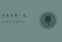肯德基猫，一场跨界营销的奇迹与反思