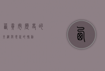 西贡市，历史的交织与现代的脉动