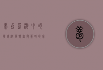 梦幻西游中的摇钱树苗，财富与策略的完美结合