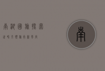 南湖国旅，探索世界，引领旅行新风尚