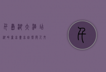 千岛湖大酒店，湖畔奢享，尽享自然与人文的完美融合