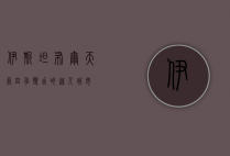 伊斯坦布尔天气，四季变幻的迷人城市
