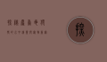 探秘麝香龟，独特的水中精灵与宠物新宠
