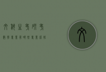 文科生考研考数学专业有哪些专业比较好（有什么考数学的文科类研究生专业）