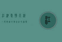 江津爱情天梯，一段跨越半个世纪的深情传奇