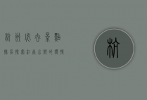 杭州必去景点排名，探索江南水乡的独特魅力