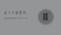 梳子的种类与用途，从传统到现代的全面解析