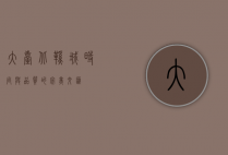 大台北鞋城，时尚与品质的完美交汇