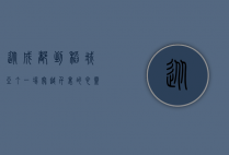 从成都到稻城亚丁，一场穿越千里的心灵之旅