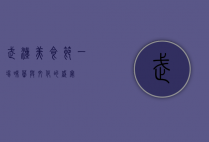 武汉美食节，一场味蕾与文化的盛宴