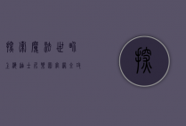 探索魔法世界，上海迪士尼乐园官网全攻略