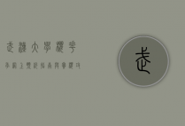 武汉大学樱花季，网上预约指南与赏樱攻略
