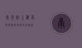 南京到上海高铁时刻表，便捷出行指南