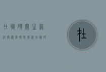 在职研究生网络授课有哪些学校（在职研究生网络课程班）