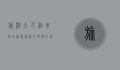 旅游大巴租车，畅享无忧旅程的明智之选