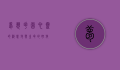梦想花园，心灵的栖息地与生命的绽放