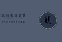 趴趴熊，从玩具到文化符号的奇妙旅程