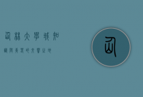 仙林大学城，知识与青春的交响之地
