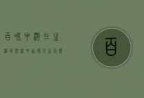 百味中游，在生活的河流中品味人生百态