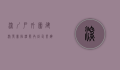 深圳户外团建，激发团队潜能，共创企业辉煌
