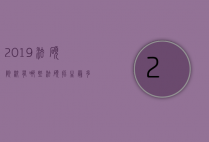 2019法硕院校有哪些（法硕招生最多的学校）