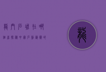 龙门石窟在哪个省？探秘中国石刻艺术的瑰宝