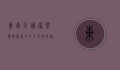 东南亚国家概览，探索这片多元文化的瑰宝之地