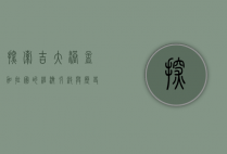 探索吉大港，孟加拉国的经济引擎与历史瑰宝