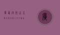 广西宜州，山水间的历史与人文交响曲