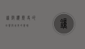 钟鼓楼，历史的回响与城市的灵魂