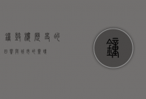钟鼓楼，历史的回响与城市的灵魂