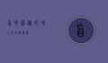 盲蛇，神秘的地下世界探索者