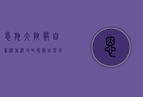 恩施大峡谷自驾游旅游攻略，探秘自然奇观，畅享自驾乐趣