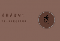 武汉高铁站在哪里？全面解析武汉高铁枢纽的地理位置与交通优势