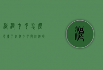 浪漫七夕怎么少得了红酒（七夕与红酒的句子）