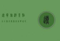 辽宁旅游景点大全排名，探索东北明珠的绝美风光