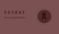 长沙君逸康年大酒店，现代奢华与传统文化的完美融合