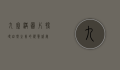 九寨沟图片，探寻自然之美的视觉盛宴