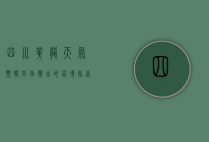 四川黄龙天气预报，四季变幻的仙境指南