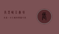 长春欧亚卖场官网，一站式购物体验的数字化门户