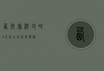 西安旅游攻略，4天自由行完美体验
