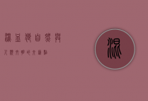 混血狼,自然与人类文明的交汇点