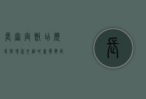 长富宫饭店，历史与现代交融的奢华典范