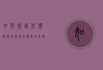 如何抢到低价机票？揭秘省钱购票的终极攻略