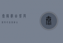太阳谷，自然与科技的完美融合