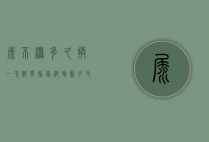 尿不湿多久换一次？科学指南帮助新手父母轻松应对